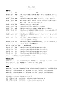 有機金属化学 講義予定 第１回 日