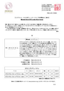 Microsoft PowerPoint - miraval rose 2013 受注書 全社FAX用.pptx