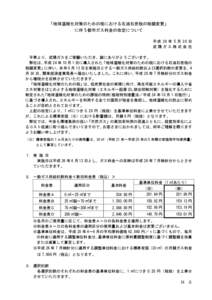 「地球温暖化対策のための税における石油石炭税の税額変更」 に伴う都市ガス料金の改定について 平 成 26 年 5 月 30 日 武陽ガス株式会社 平素より、武陽ガスをご