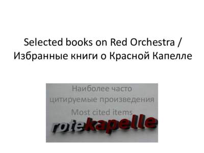 Selected books on Red Orchestra / Избранные книги о Красной Капелле Наиболее часто цитируемые произведения Most cited items