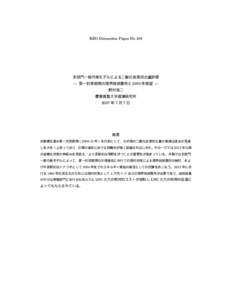 KEO Discussion Paper No.108  多部門一般均衡モデルによる二酸化炭素排出量評価 — 第一約束期間の限界削減費用と 2030 年展望 — 野村浩二 慶應義塾大学産業研究所