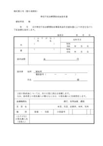 様式第５号（第６条関係） 特定不妊治療費助成金請求書 朝来市長 様