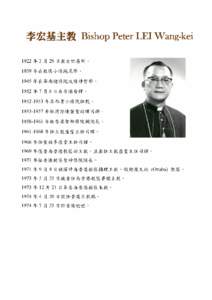 ~~~3:ft  Bishop Peter LEI Wang-kei 1922 -+ 3 Ji 29 E1ill ~~Jl ~+I 1939 -+~;fi