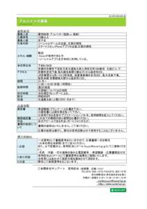 2014年10月24日(金)  募集要項 募集人員 応募資格 募集人数