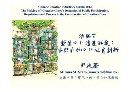 Chinese Creative Industries Forum 2012 The Making of ‘Creative Cities’: Dynamics of Public Participation, Regulations and Process in the Construction of Creative Cities 活保育 藍屋文化遺產群聚：