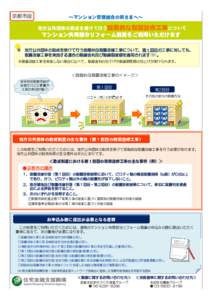 Microsoft PowerPoint - 【案】281101_共用部分リフォームご案内チラシ_京都市