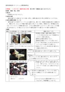 理科授業改善サポートチーム公開授業研究会 三神地区 授業者 １１月２７日 教諭