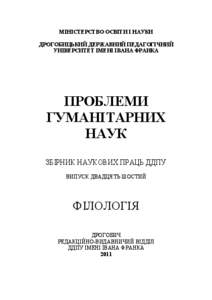 МІНІСТЕРСТВО ОСВІТИ І НАУКИ ДРОГОБИЦЬКИЙ ДЕРЖАВНИЙ ПЕДАГОГІЧНИЙ УНІВЕРСИТЕТ ІМЕНІ ІВАНА ФРАНКА