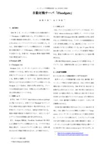 コンピュータ将棋協会誌 Vol,2008)  自動対戦サーバ「Floodgate」 森 脇 大 悟  ＊