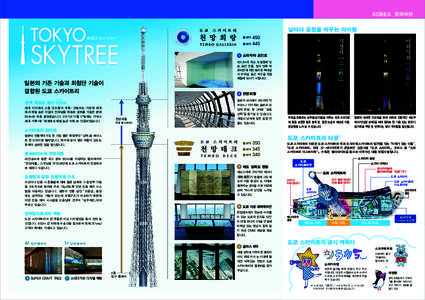 スカイツリーガイドPDF版_01_KR