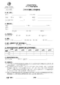 香港基督教服務處 多元文化校園訓練計劃 「多元文化嚮導」 多元文化嚮導」小組申請表格 小組申請表格 (1) 個人資料