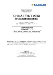 Microsoft Word - PR_CP2013出展案内2_J.doc