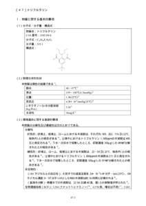 （Ⅲ）化学物質の生態リスク初期評価（69物質：追加実施分）の結果