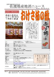 佐渡の地産地消の今を伝える  佐渡地産地消ニュース 第 41 号  平成 25 年 2 月 1 日