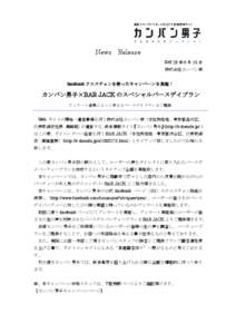 News  Release 平成 23 年 9 月 15 日 株式会社カンバン娘