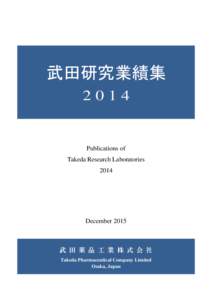 武田研究業績集 2014 Publications of Takeda Research Laboratories 2014