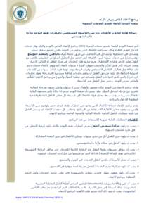 Microsoft Word - Revan_Arabic_14041-B Family Notice for AWP 2013 Arabic