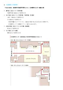 交通機関と所要時間 〒 東京都千代田区平河町 2-4-1 日本都市センター会館 8 階  麹町駅【東京メトロ 有楽町線】 半蔵門方面１番出口より徒歩約４分