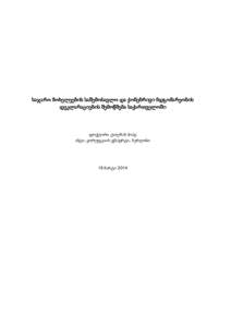 საჯარო მოხელეების საშემოსავლო და ქონებრივი მდგომარეობის დეკლარაციების შემოწმებ