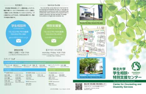 利用案内  Service Guide  You can either come directly to the Center for Counseling and Disability Services, or arrange an appointment by phone or e-mail. Consultations are