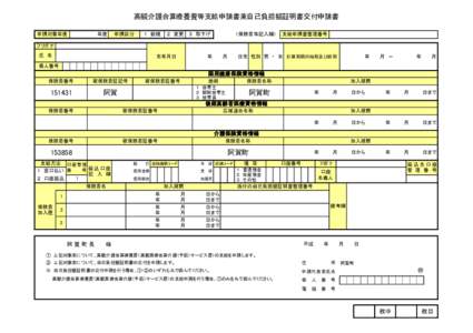 高額介護合算療養費等支給申請書兼自己負担額証明書交付申請書 申請対象年度 　年度  申請区分