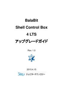 BalaBit Shell Control Box 4 LTS アップグレードガイド Rev. 1.0