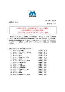 平成 26年 6月 20日 報道関係 各位 株式会社マリモ