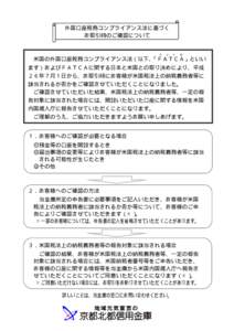 外国口座税務コンプライアンス法に基づく お取引時のご確認について フ  ァ