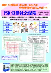 Microsoft Word - PSD労働社会保険Ｖ７_医療社福（表）原稿.doc