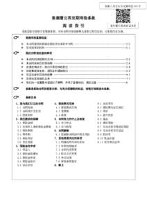 泰康人寿[2013]定期寿险 045 号  泰康蒲公英定期寿险条款 阅 读 指 引  请扫描以查询验证条款