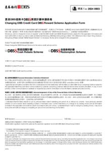 傳真 Fax  更改DBS信用卡 獎賞計劃申請表格 Reward Scheme Application Form Changing DBS Credit Card