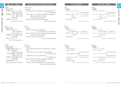 で ん き  すいどう Electricity, Gas, and Water Utilities