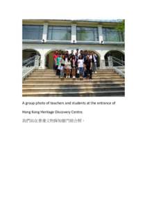 A group photo of teachers and students at the entrance of Hong Kong Heritage Discovery Centre. 我們站在香港文物探知館門前合照。 Docent is introducing different declared monuments in Hong Kong. Visitors c