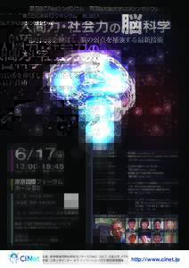 第５回CiNetシンポジウム 第３回大阪大学COIシンポジウム  人間力・社会力の脳 科学 脳の長所を伸ばし、 脳の弱点を補強する最新技術