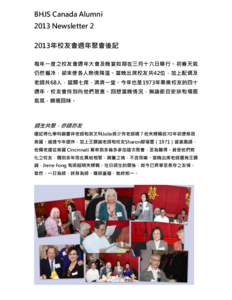 BHJS Canada Alumni 2013 Newsletter[removed]年校友會週年聚會後記 每年一度之校友會週年大會及晚宴如期在三月十六日舉行。初春天氣 仍然偏冷，卻未使各人熱情降溫。當晚出席