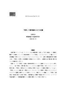 KEO Discussion Paper No. 116  「校訂」の著作権法における位置