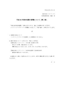平成 28 年 4 月 21 日	
  	
  	
  	
  株式会社メイワパックス 代表取締役社長	
  増田	
  淳