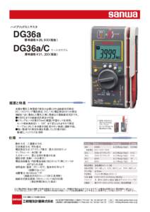 ハイブリッドミニテスタ  DG36a 標準価格￥２９，８００（税抜）