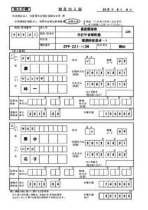 加入の例  職員加入届 2013 年