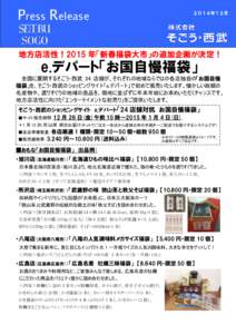 Press Release  ２０１３年２月 ２０１４年１２月 ２０１３年２月