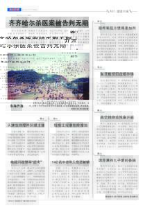 北京晨报  2015年 9月17日 星期四 A31 速读中国