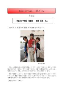 Red Cross  ボイス 今回は 芳賀赤十字病院