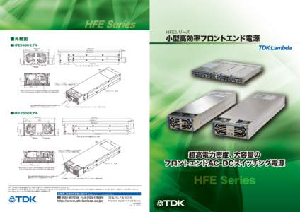 HFEシリーズ  小型高効率フロントエンド電源 ■ 外観 図 ●HFE1600モデル