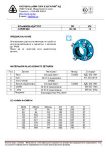 КЛАПИ ВЪЗВРАТНИ ФЛАНЦОВИ         DN                  PN 10/16