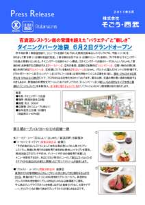 Press Release  ２０１１年５月 百貨店レストラン街の常識を超えた“バラエティ”と“新しさ”