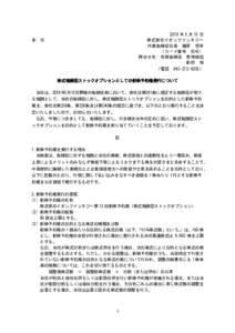 2018 年 5 月 15 日 株式会社イオンファンタジー 代表取締役社長 藤原 信幸 （コード番号 4343） 問合せ先：常務取締役 管理統括 新田 悟