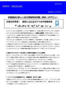 2004 年 8 月  NEWS RELEASE 株式会社 ﾐﾚﾆｱﾑﾘﾃｲﾘﾝｸﾞ