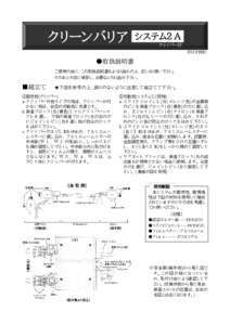 クリーンバリア  システム２Ａ クリッパー付 PAT.PEND