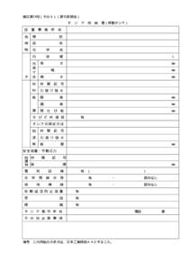 様式第14号（その４）（第15条関係） タ ン  ク