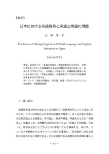 The Issues of Making English an Official Language and English Education in Japan Yoko HATTA